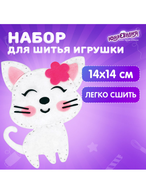 Набор для шитья игрушки из фетра 