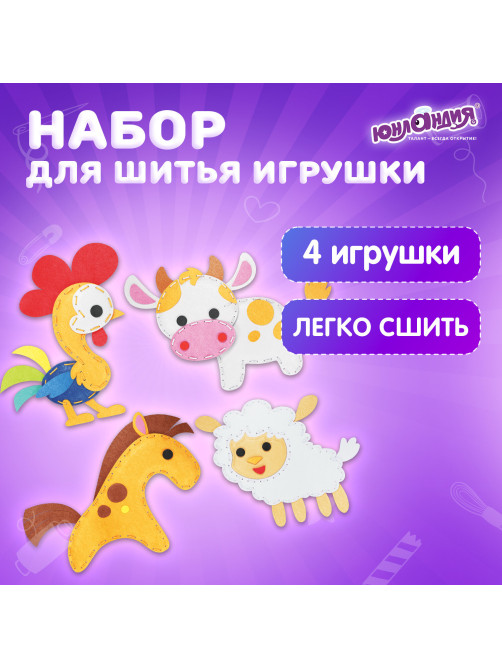 Набор для шитья игрушки из фетра 