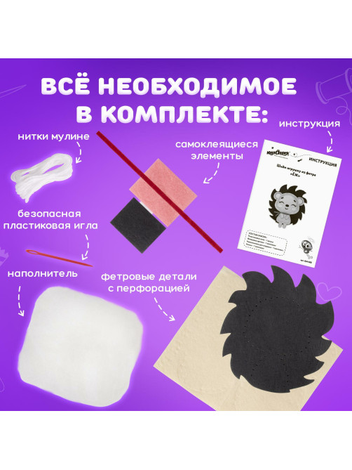 Набор для шитья игрушки из фетра 