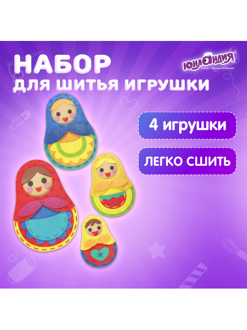 Набор для шитья игрушки из фетра 
