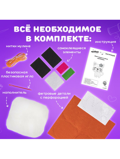 Набор для шитья игрушки из фетра 