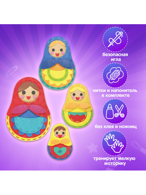 Набор для шитья игрушки из фетра 