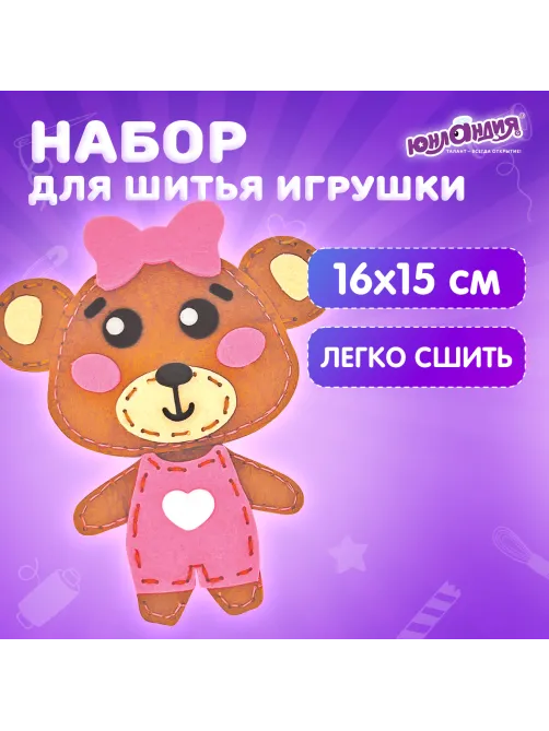 Набор для шитья игрушки из фетра 