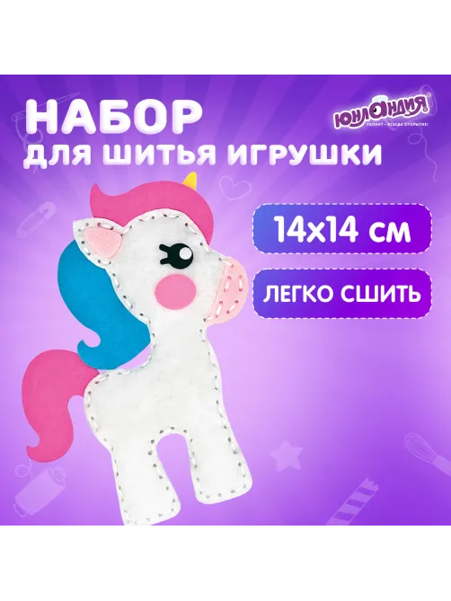 Набор для шитья игрушки из фетра 