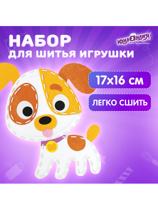 Набор для шитья игрушки из фетра 