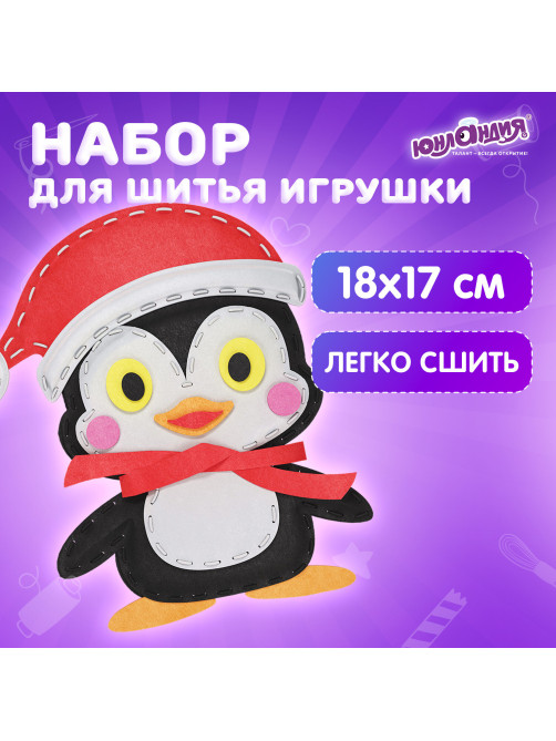 Набор для шитья игрушки из фетра 