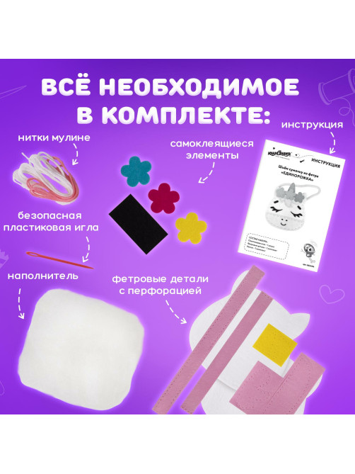 Набор для шитья сумочки из фетра 