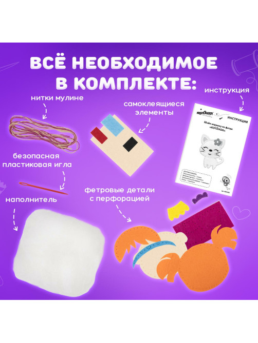 Набор для шитья игрушки из фетра 