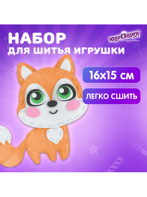 Набор для шитья игрушки из фетра 