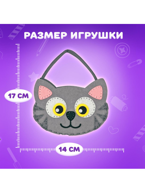 Набор для шитья сумочки из фетра 