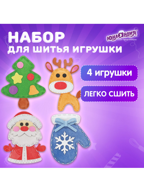 Набор для шитья игрушки из фетра 