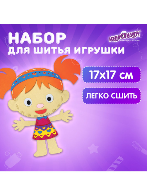 Набор для шитья игрушки из фетра 