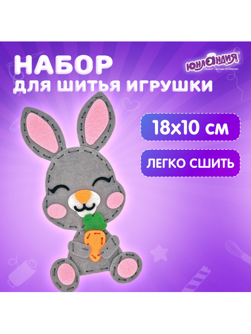 Набор для шитья игрушки из фетра 