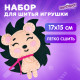 Набор для шитья игрушки из фетра 