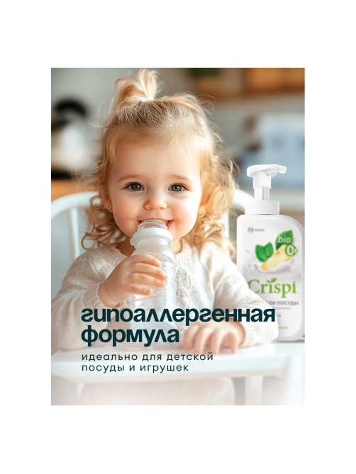 Средство для мытья посуды, овощей, фруктов эко-пенка 550 мл, CRISPI by GRASS 