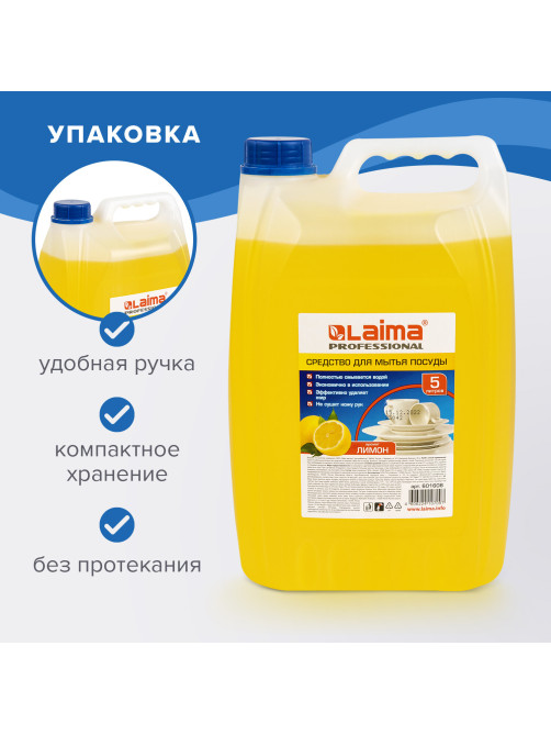 Средство для мытья посуды 5 л, LAIMA PROFESSIONAL, концентрат, 