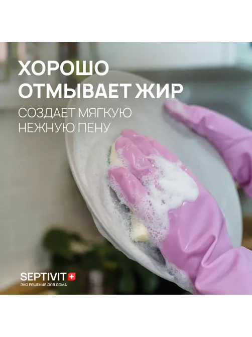 Средство для мытья посуды гипоаллергенное 5 л, SEPTIVIT 