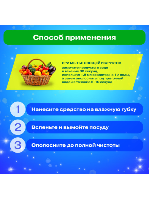 Средство для мытья посуды, овощей и фруктов с дозатором концентрат 1,5 л, PERKLIN (ПЕРКЛИН) 