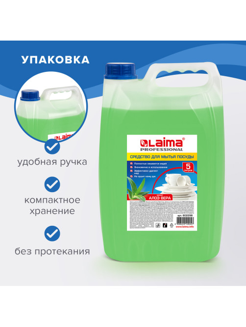 Средство для мытья посуды 5 л, LAIMA PROFESSIONAL концентрат, 