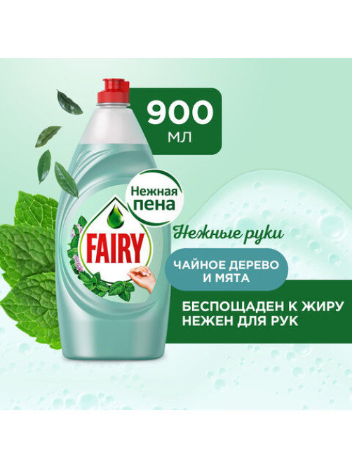 Средство для мытья посуды, 900 мл, FAIRY (Фейри) Нежные руки 