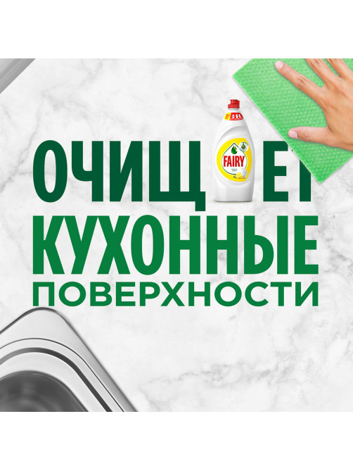 Средство для мытья посуды, 900 мл, FAIRY (Фейри) 