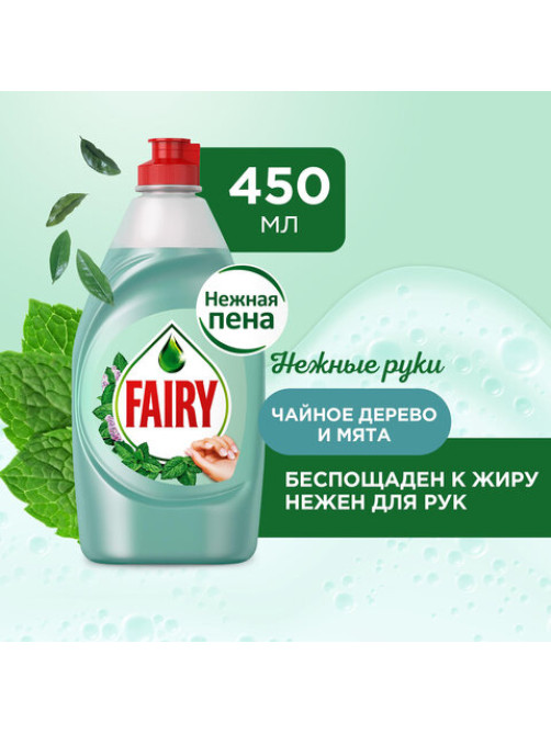 Средство для мытья посуды, 450 мл, FAIRY (Фейри) 
