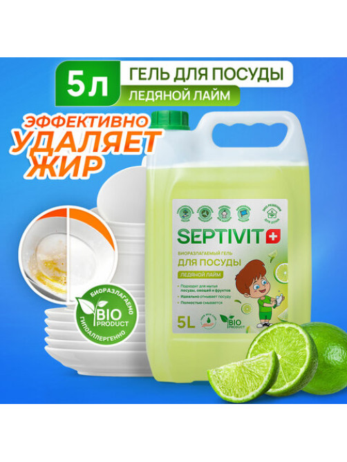 Средство для мытья посуды гипоаллергенное 5 л, SEPTIVIT 