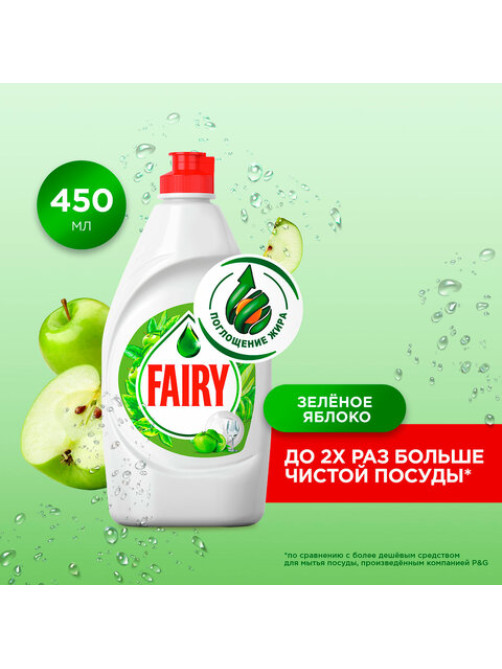Средство для мытья посуды, 450 мл, FAIRY (Фейри) 