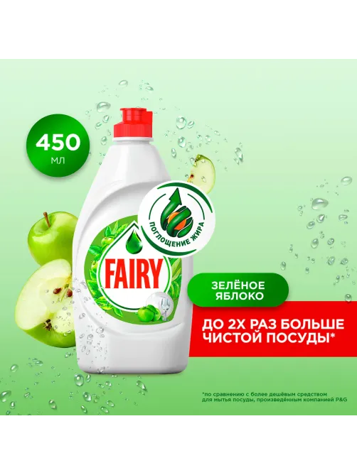 Средство для мытья посуды, 450 мл, FAIRY (Фейри) 