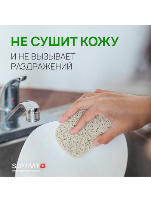 Средство для мытья посуды гипоаллергенное 1 л, SEPTIVIT 