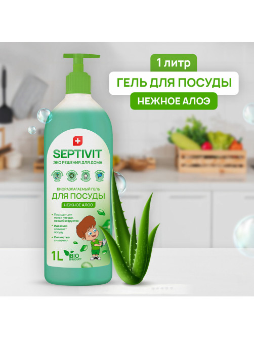 Средство для мытья посуды гипоаллергенное 1 л, SEPTIVIT 