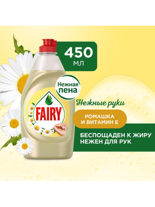 Средство для мытья посуды, 450 мл, FAIRY (Фейри) 