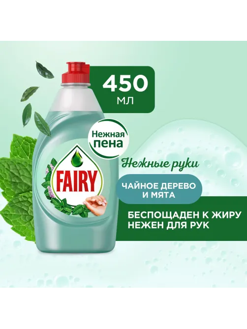 Средство для мытья посуды, 450 мл, FAIRY (Фейри) 