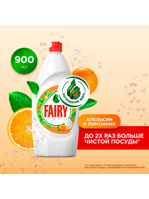 Средство для мытья посуды 900 мл, FAIRY (Фейри) 