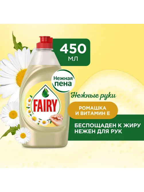 Средство для мытья посуды, 450 мл, FAIRY (Фейри) 