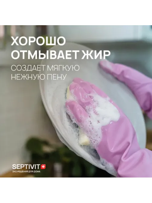 Средство для мытья посуды гипоаллергенное 5 л, SEPTIVIT 