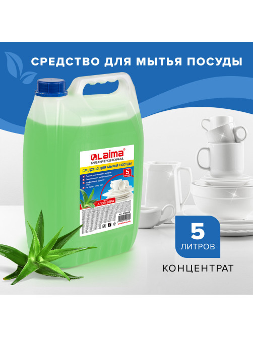 Средство для мытья посуды 5 л, LAIMA PROFESSIONAL концентрат, 