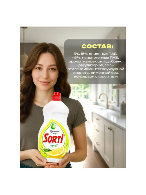 Средство для мытья посуды 1,3 л, SORTI 