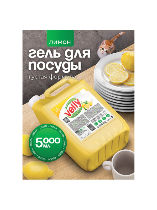 Средство для мытья посуды 5 кг, GRASS VELLY 