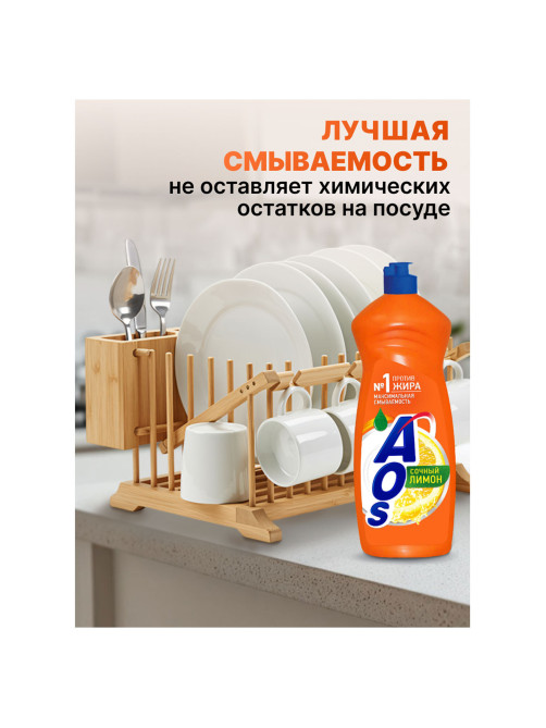Средство для мытья посуды 900 мл, AOS 