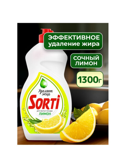Средство для мытья посуды 1,3 л, SORTI 