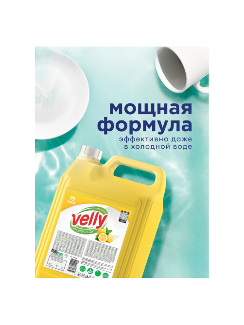 Средство для мытья посуды 5 кг, GRASS VELLY 