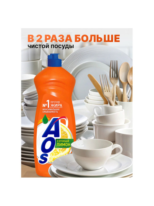 Средство для мытья посуды 900 мл, AOS 