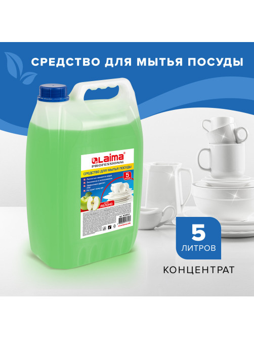 Средство для мытья посуды 5 л, LAIMA PROFESSIONAL, концентрат, 