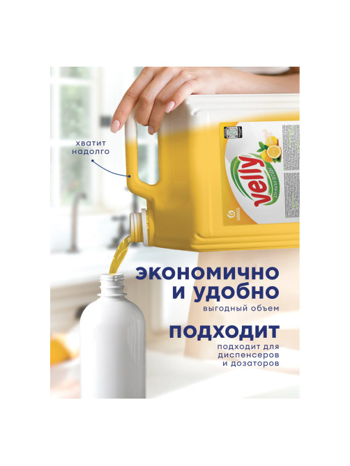 Средство для мытья посуды 5 кг, GRASS VELLY 