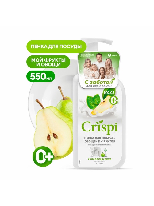 Средство для мытья посуды, овощей, фруктов эко-пенка 550 мл, CRISPI by GRASS 