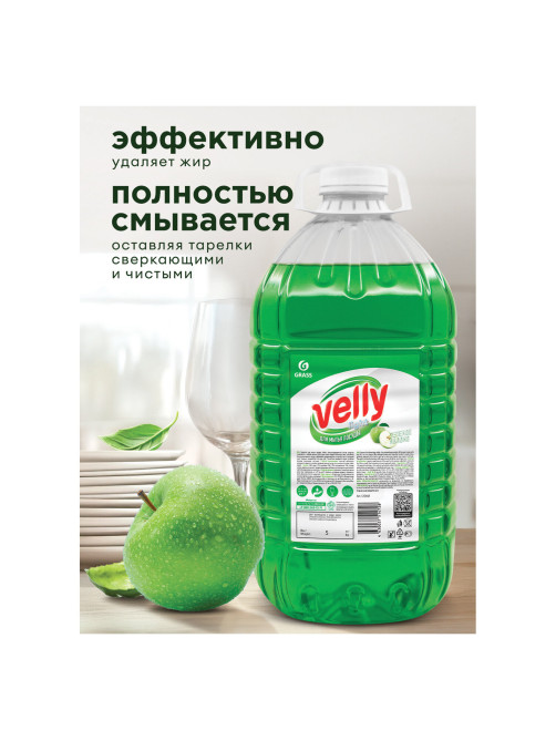Средство для мытья посуды 5 кг, GRASS VELLY/ORIS 
