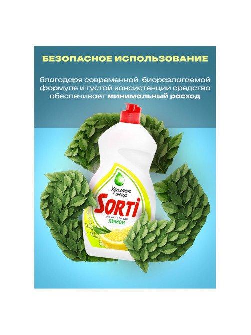 Средство для мытья посуды 1,3 л, SORTI 