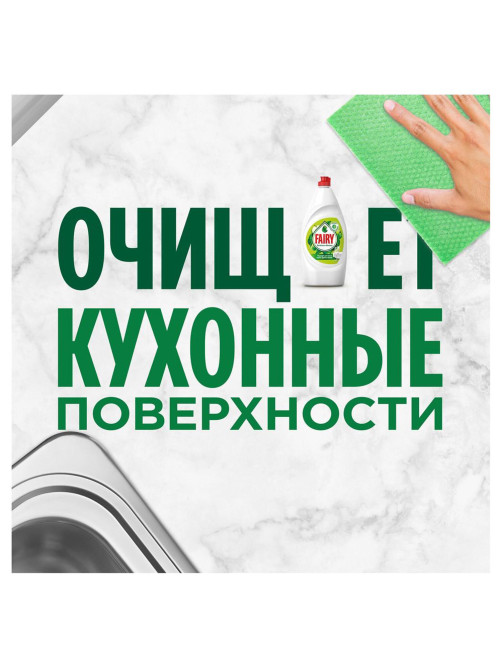 Средство для мытья посуды, 900 мл, FAIRY (Фейри) 