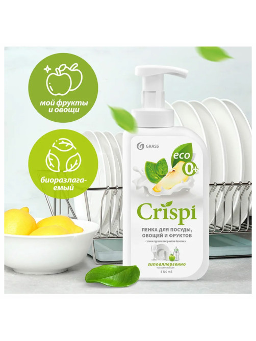 Средство для мытья посуды, овощей, фруктов эко-пенка 550 мл, CRISPI by GRASS 
